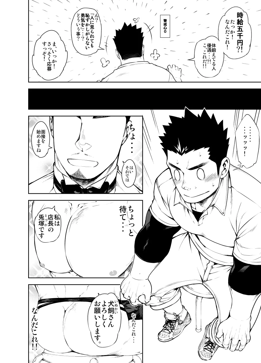 裸ウェイター Page.4