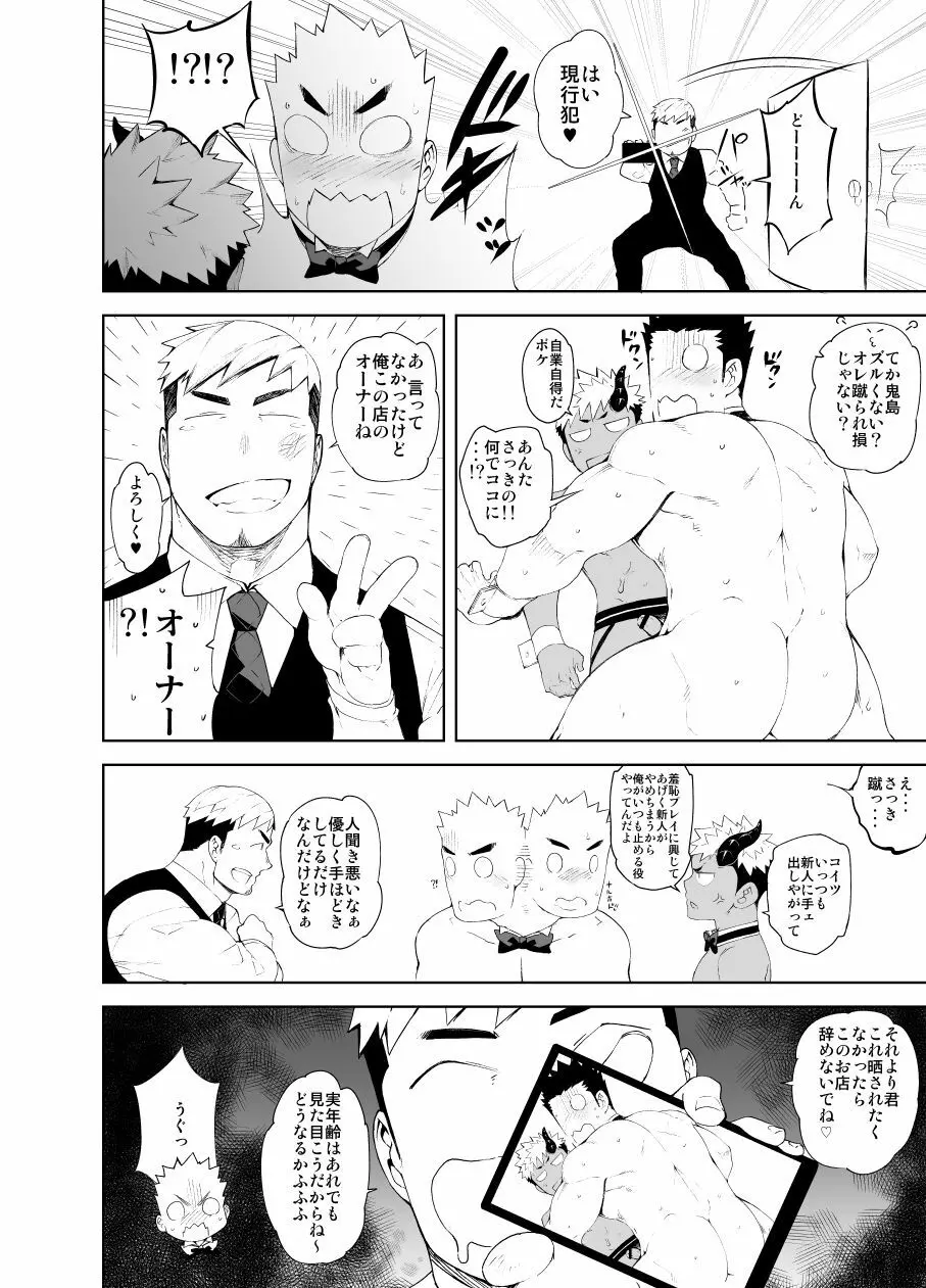 裸ウェイター Page.42