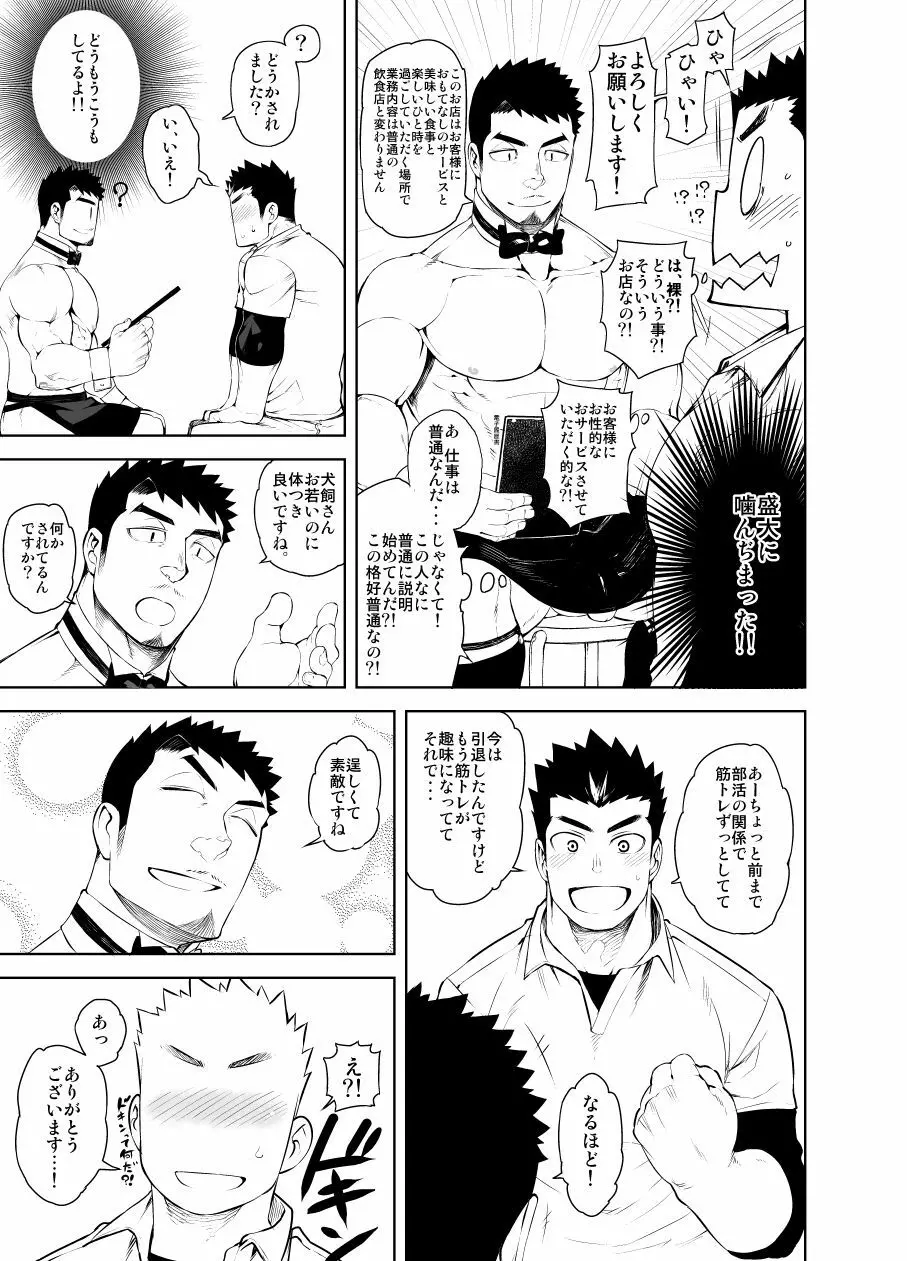 裸ウェイター Page.5