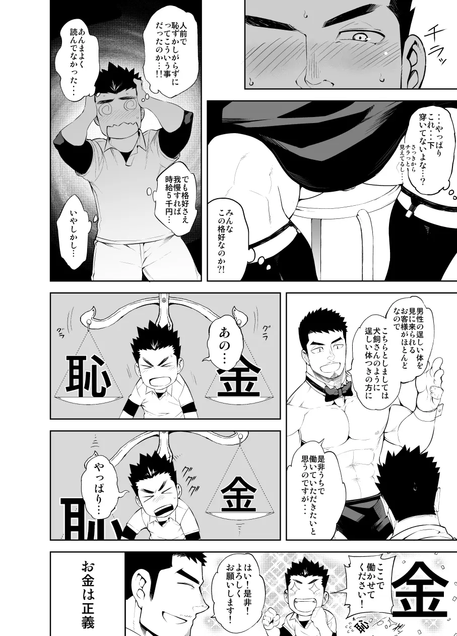 裸ウェイター Page.6