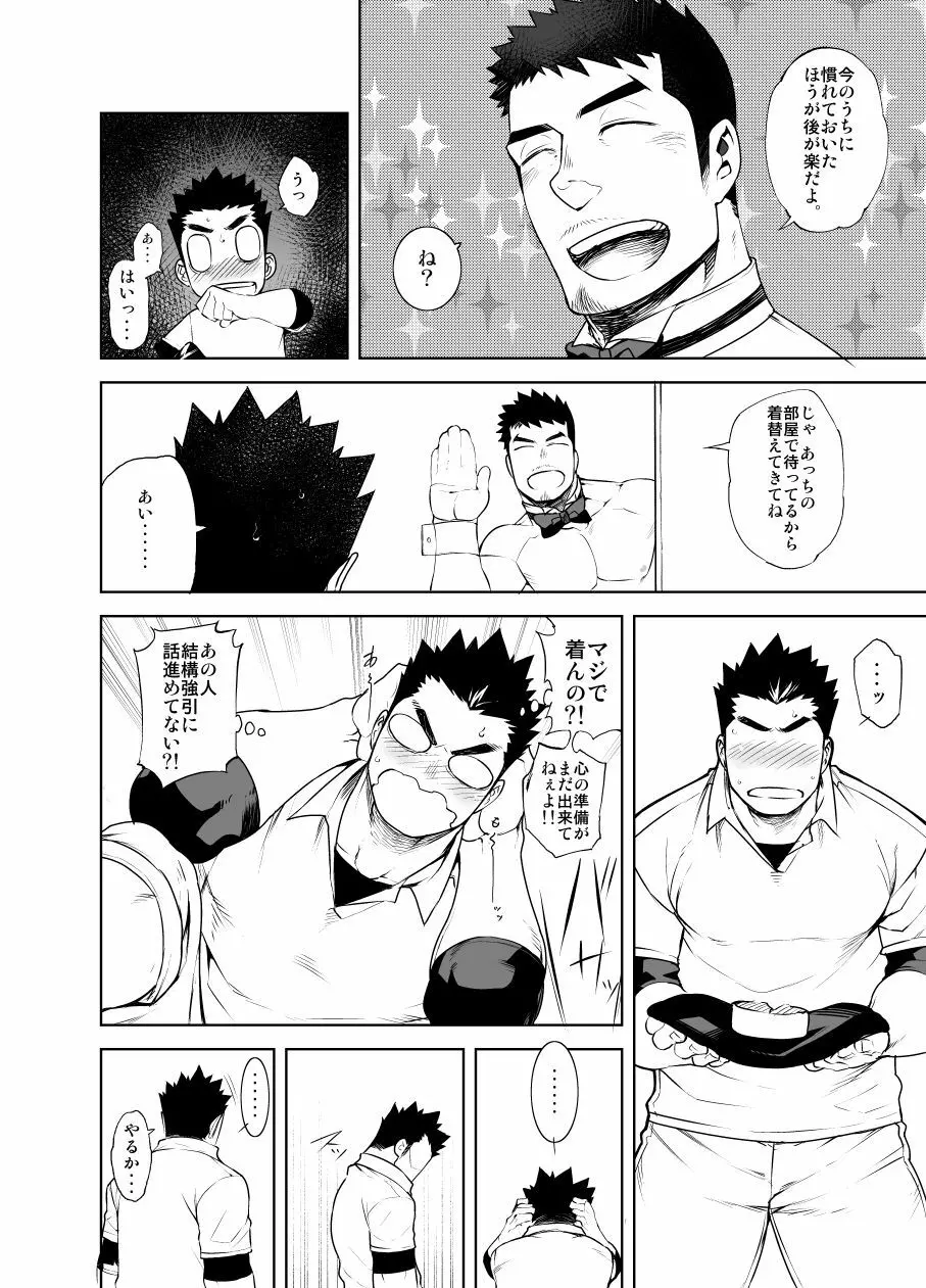 裸ウェイター Page.8