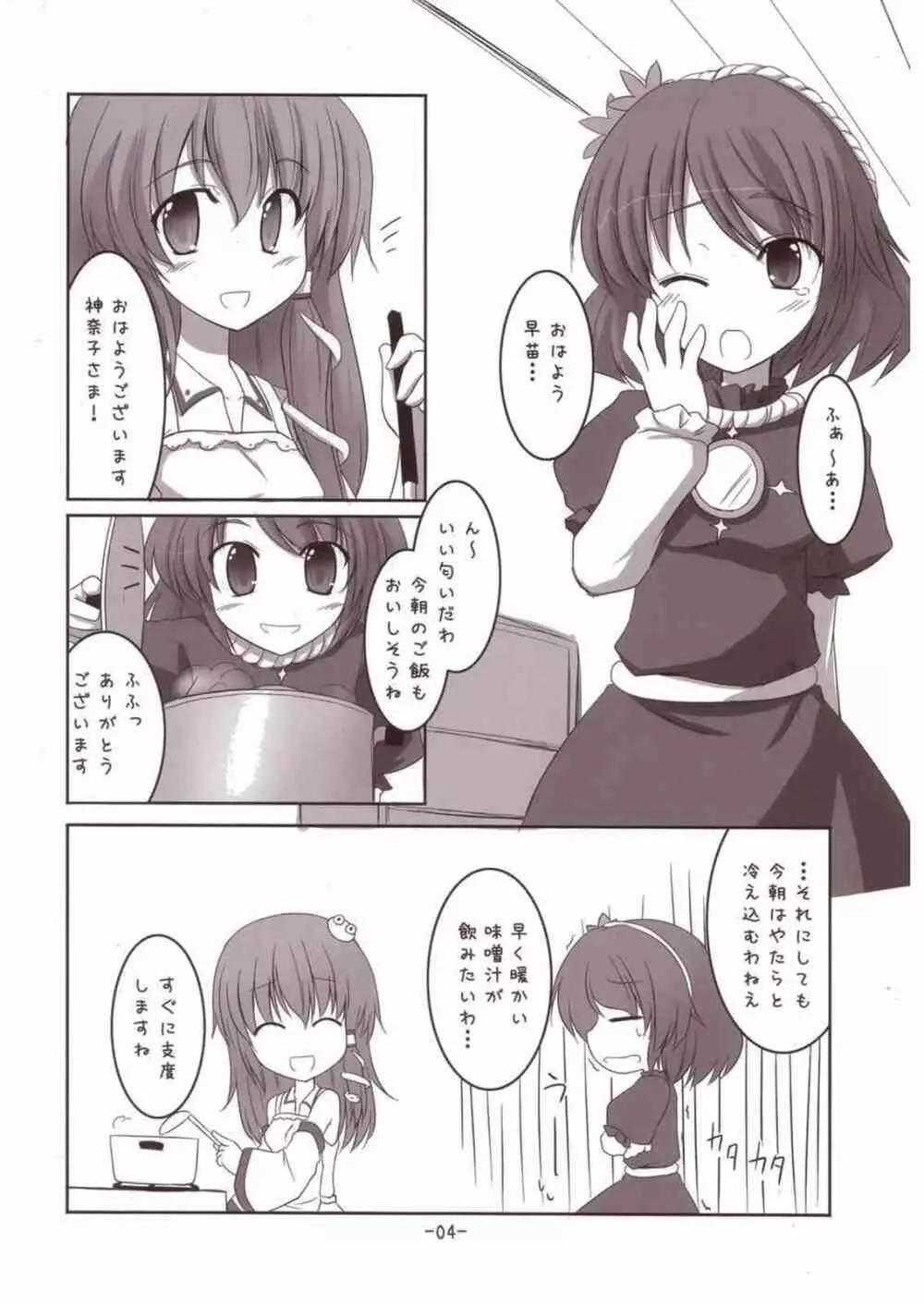 諏訪子さまといっしょ! Page.4