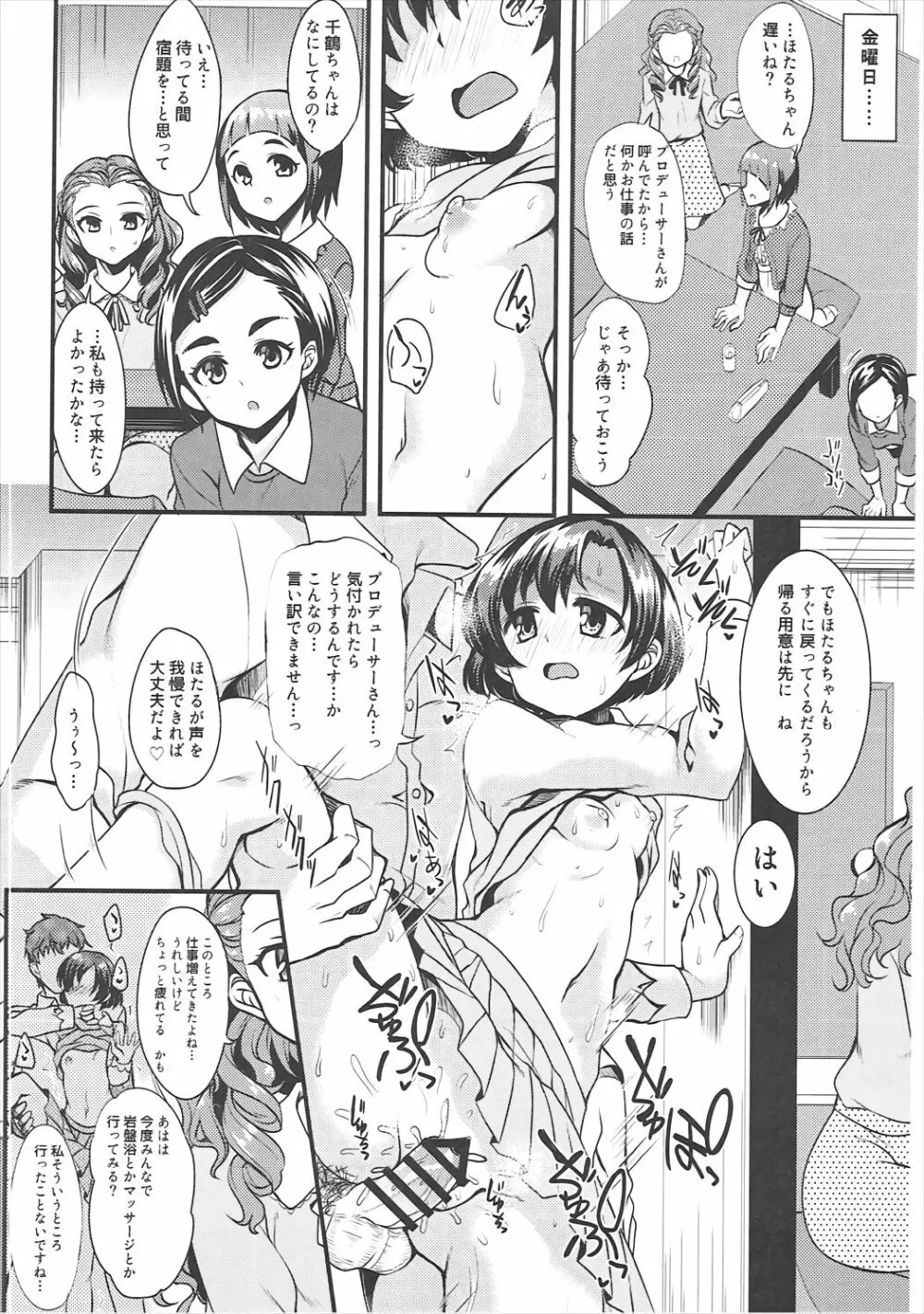 白菊の少女にスズランを Page.17