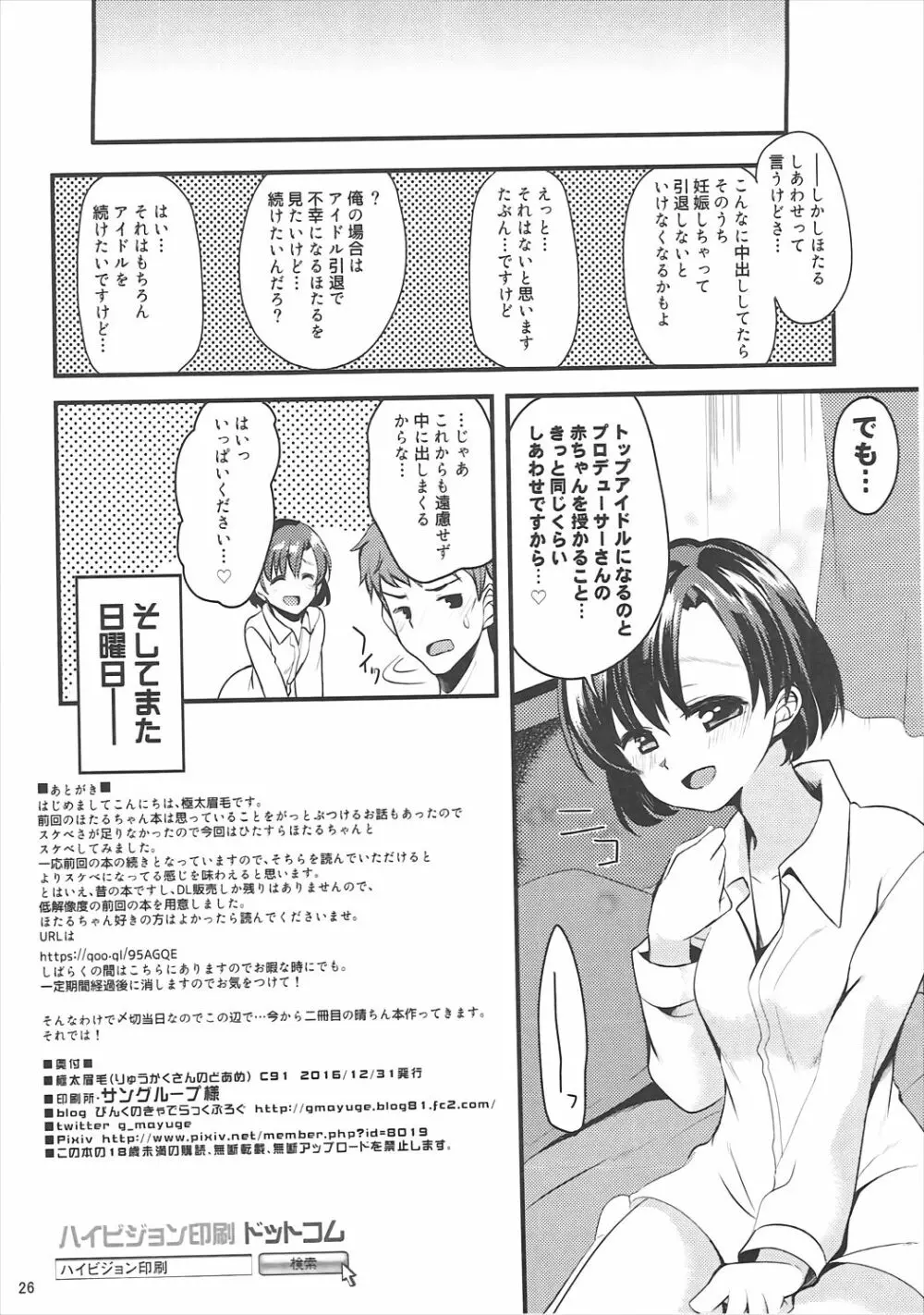 白菊の少女にスズランを Page.25