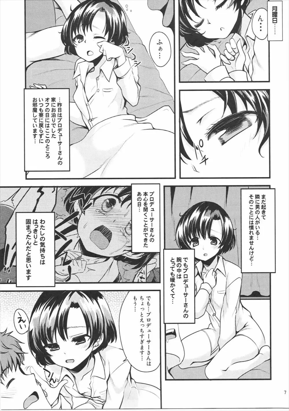 白菊の少女にスズランを Page.6