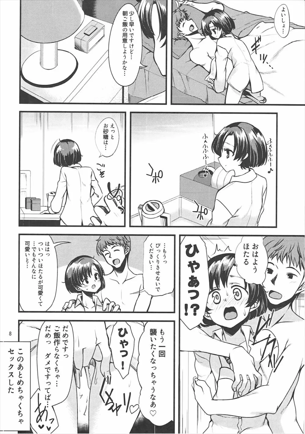 白菊の少女にスズランを Page.7