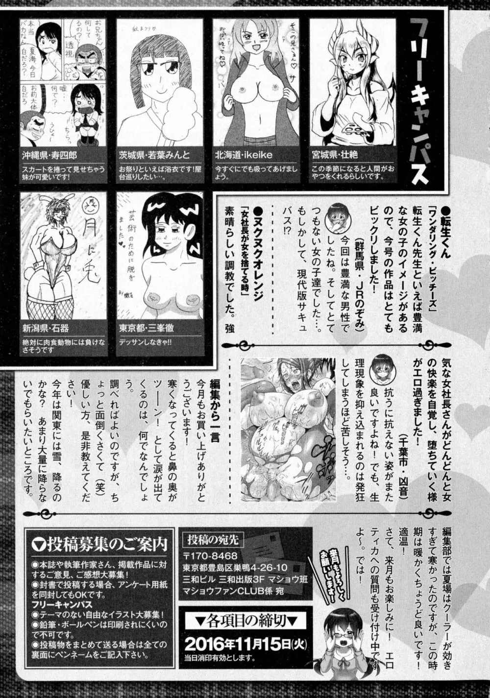 コミック・マショウ 2016年12月号 Page.287