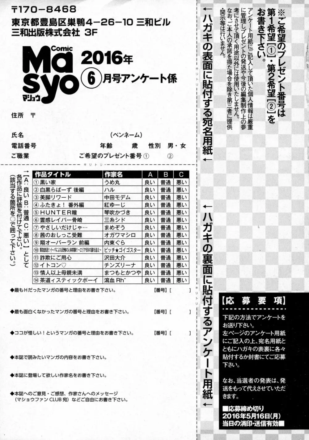 コミック・マショウ 2016年6月号 Page.291