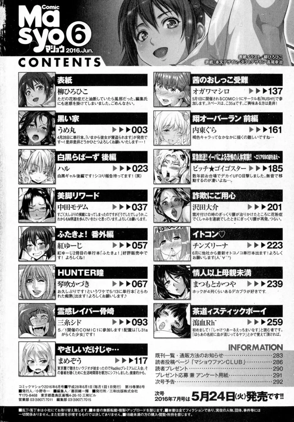 コミック・マショウ 2016年6月号 Page.293