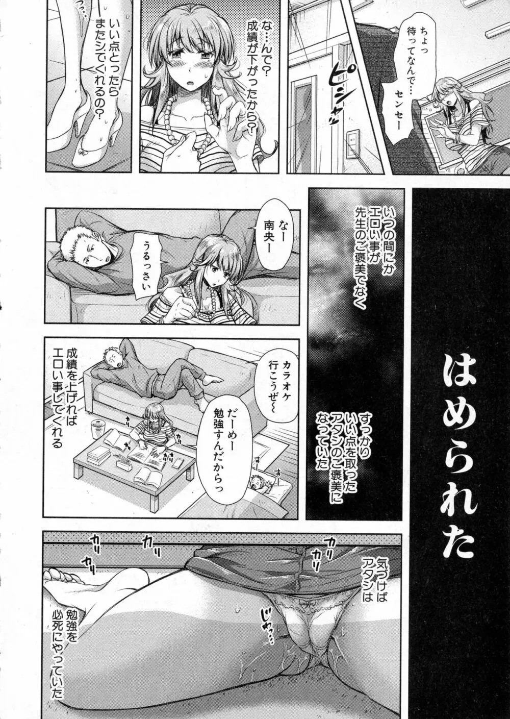 COMIC 真激 2016年6月号 Page.82