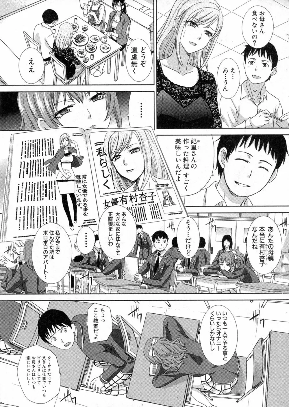 COMIC 真激 2016年6月号 Page.9