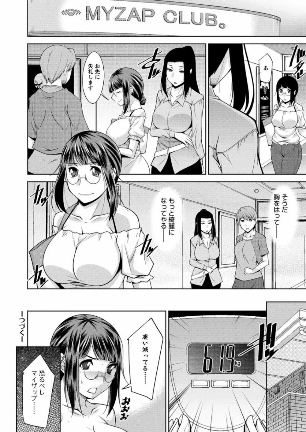 ヤッちゃえ!恵美さん 第1-7話 Page.40