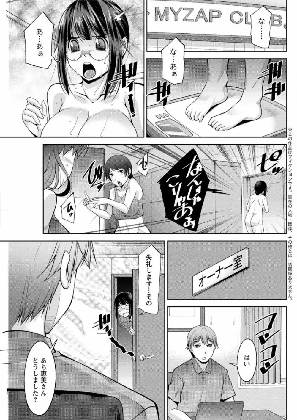 ヤッちゃえ!恵美さん 第1-7話 Page.85