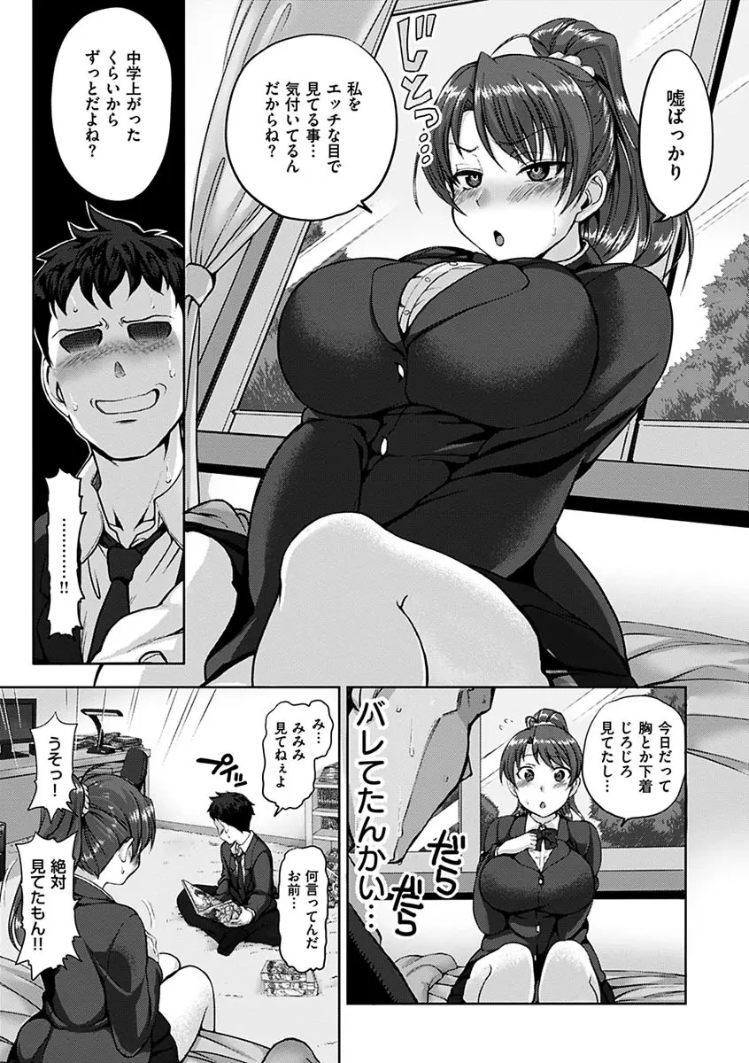 夢見ル乙女 Page.155