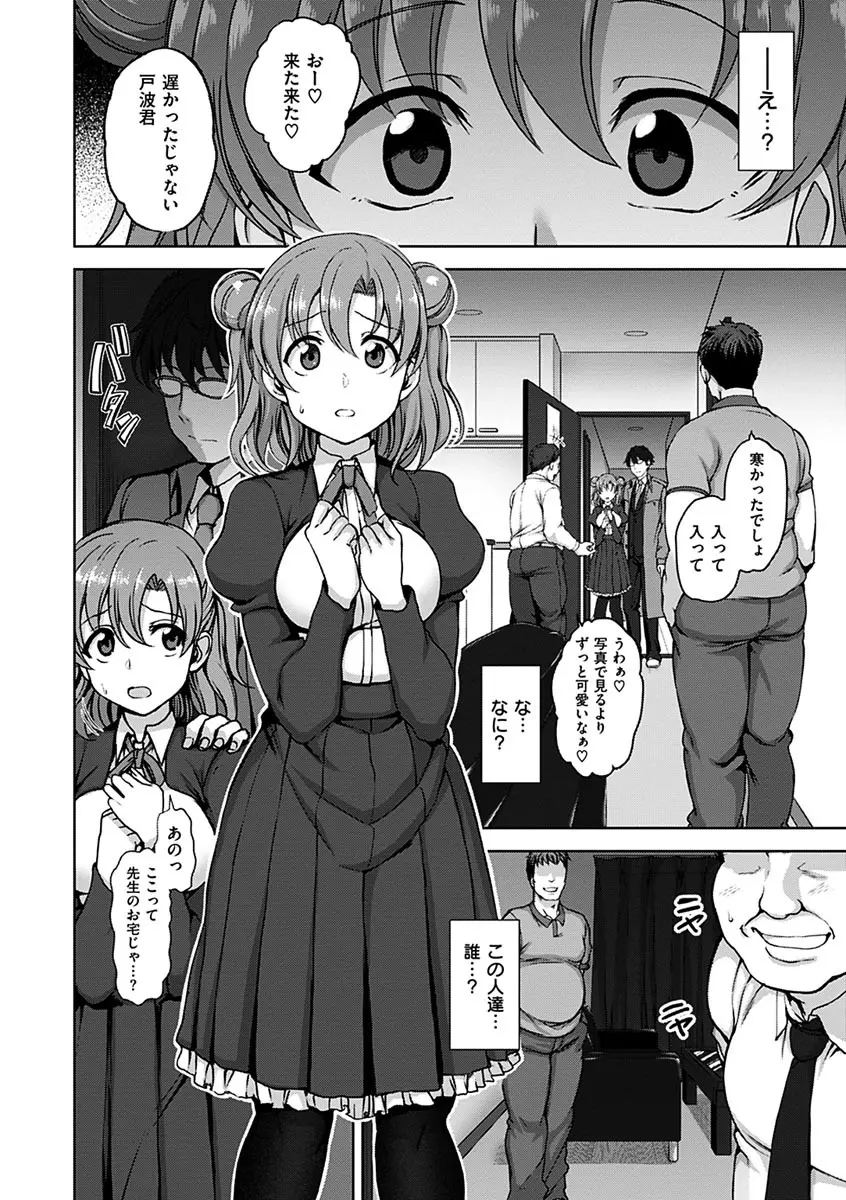 夢見ル乙女 Page.20