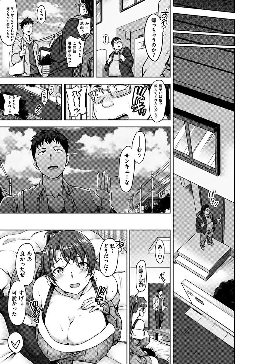 夢見ル乙女 Page.213