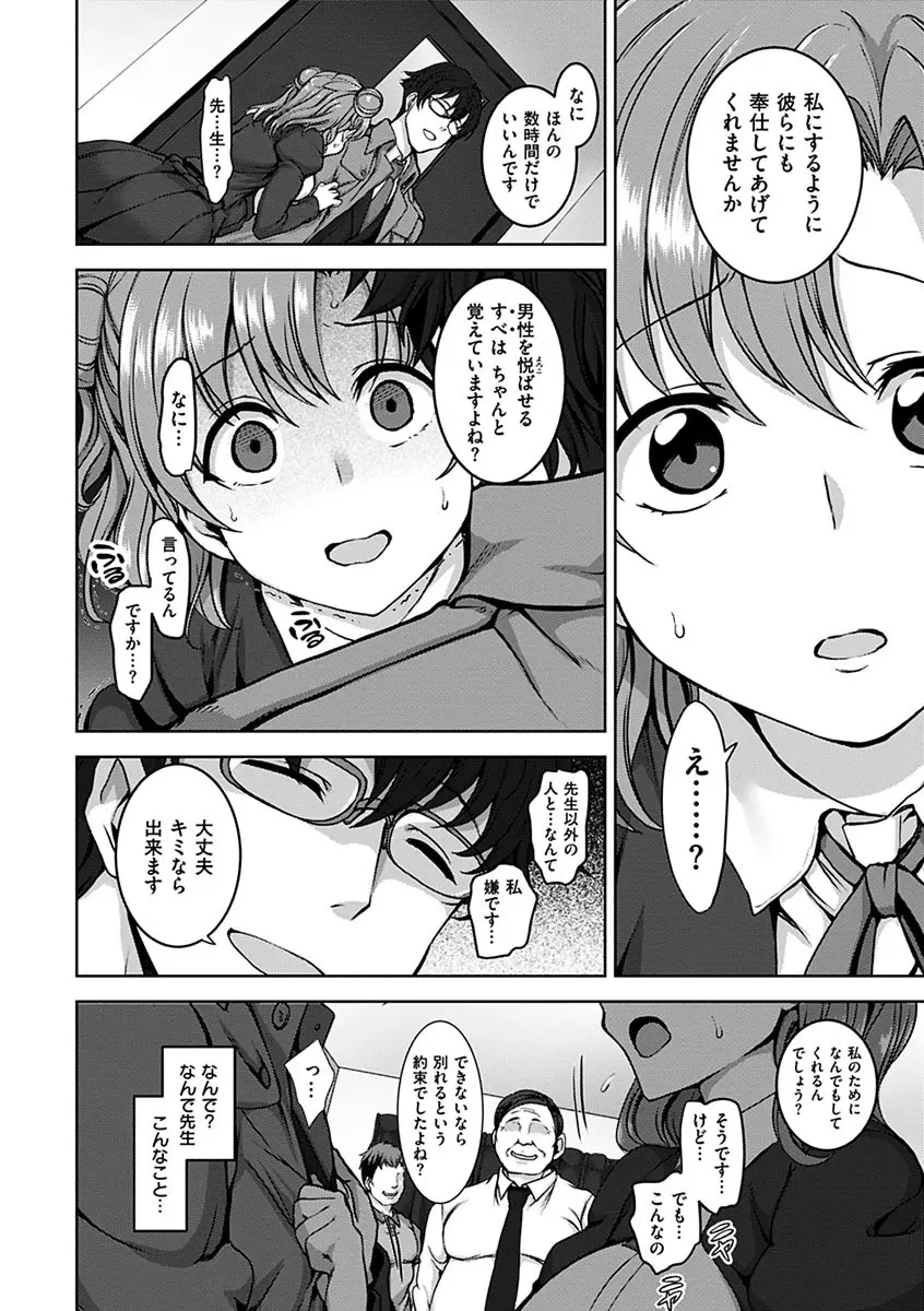 夢見ル乙女 Page.22