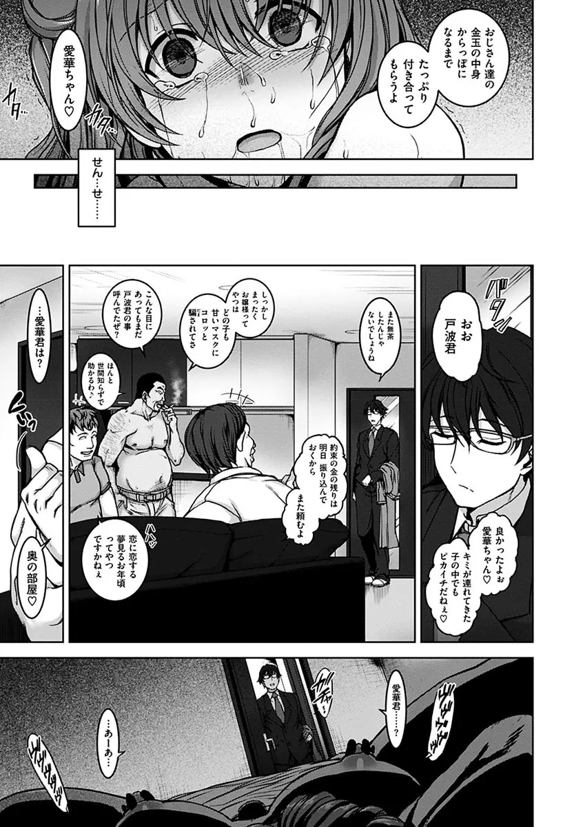 夢見ル乙女 Page.41