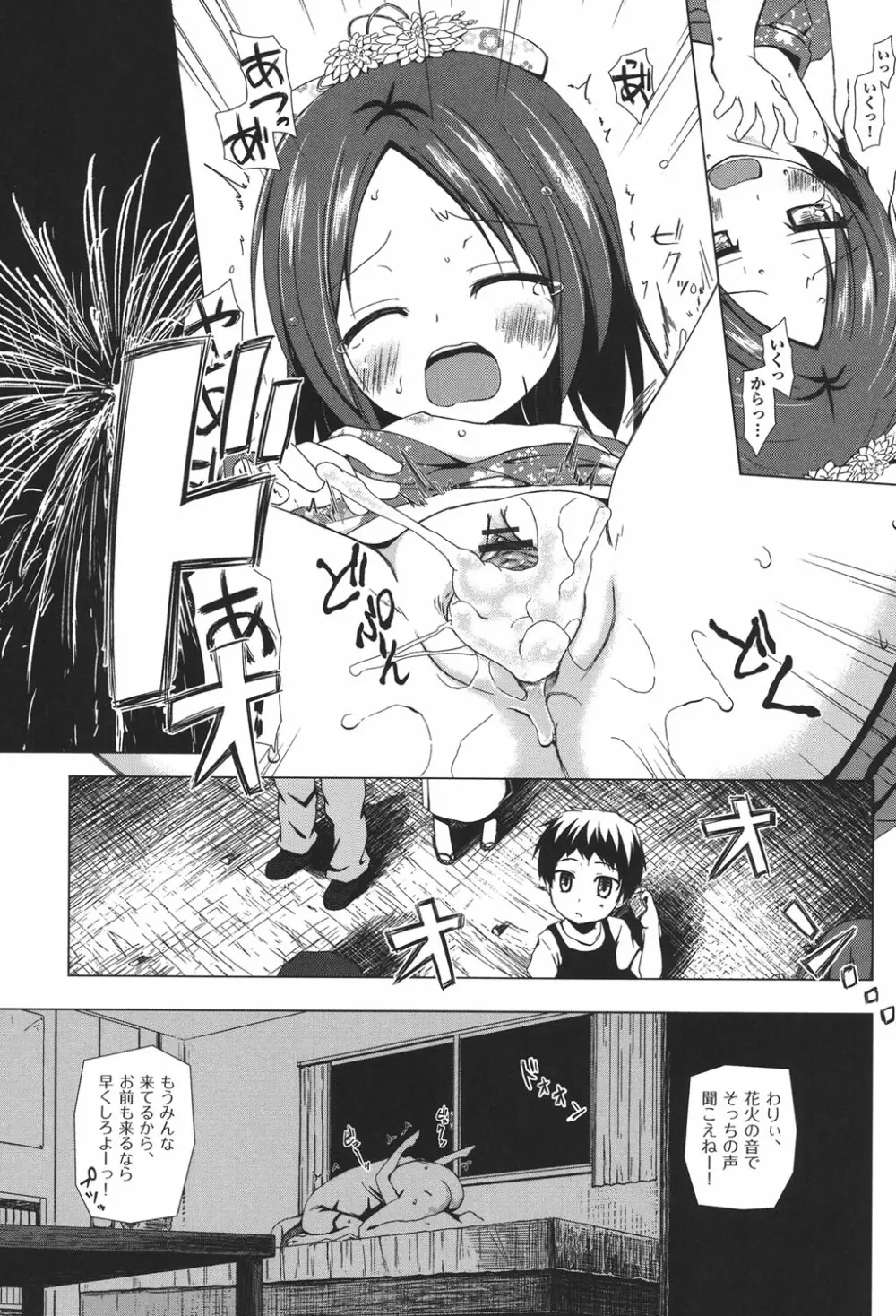 とつきとおか Page.102