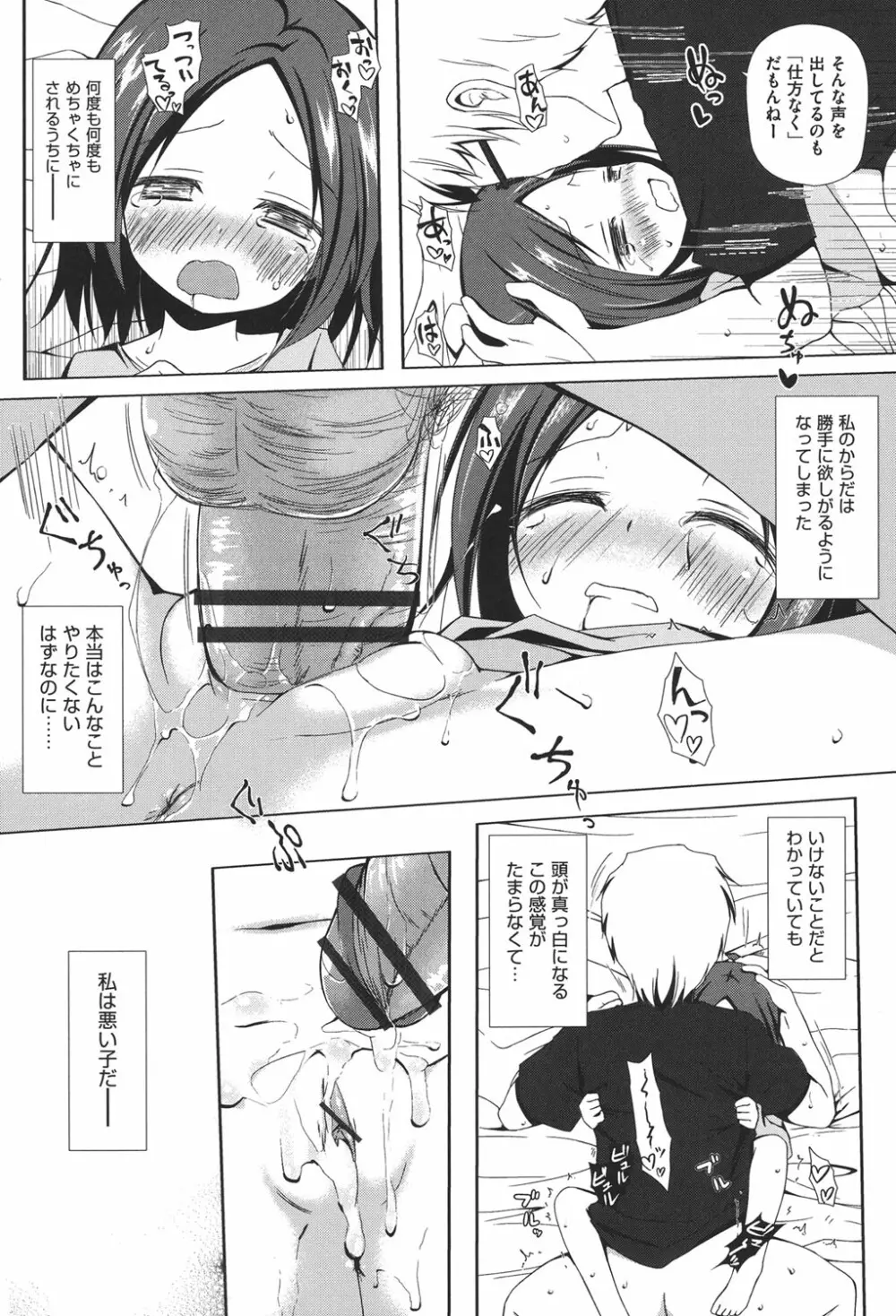 とつきとおか Page.107