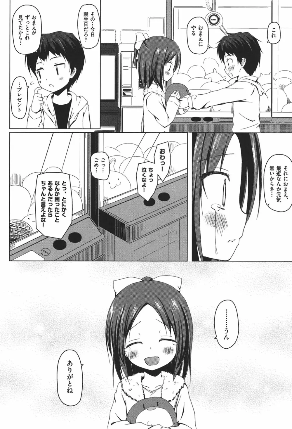 とつきとおか Page.111