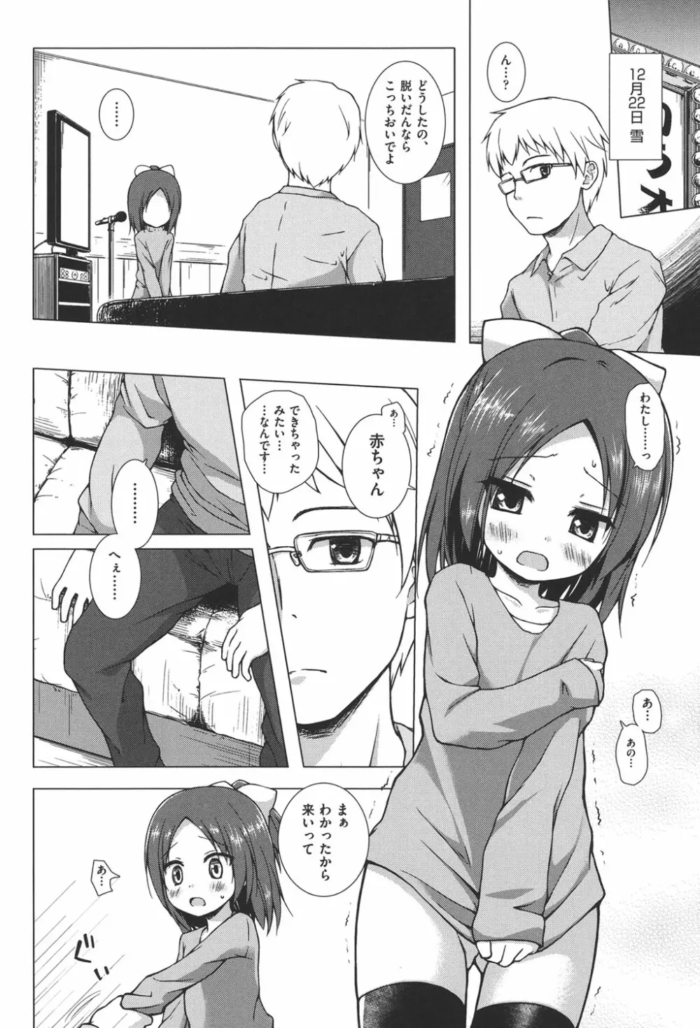 とつきとおか Page.115