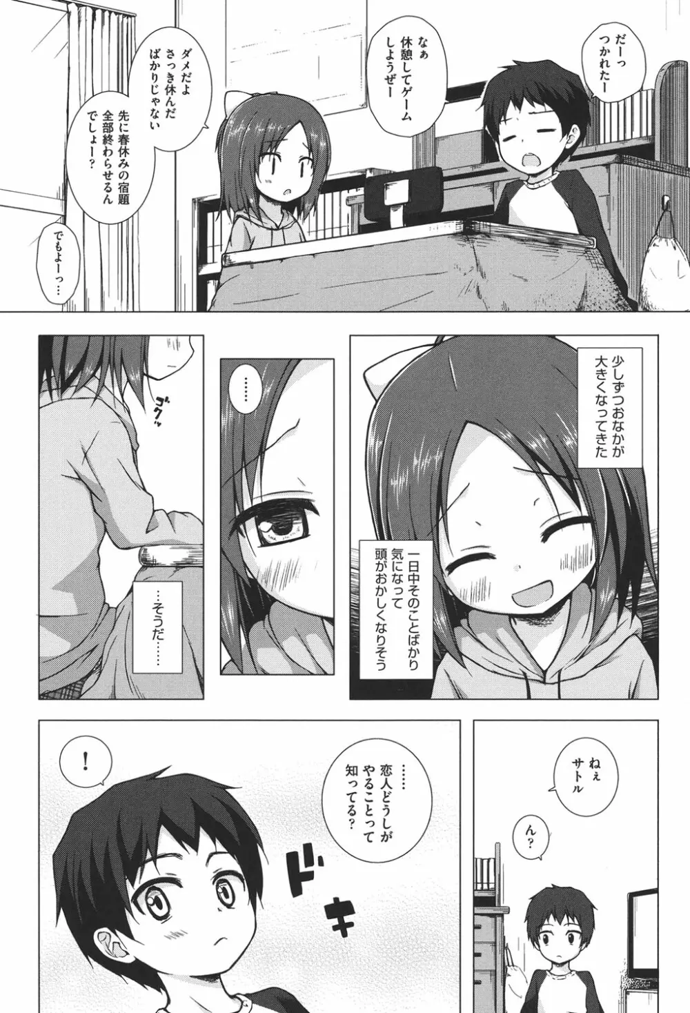 とつきとおか Page.121