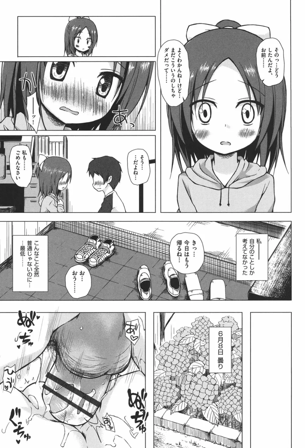 とつきとおか Page.126