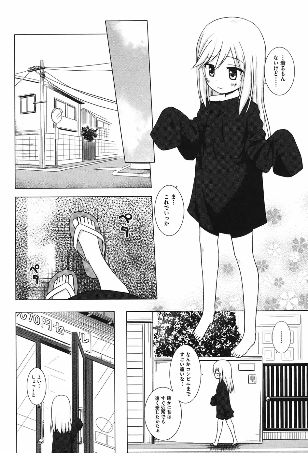 とつきとおか Page.147