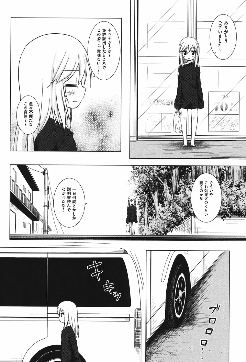 とつきとおか Page.149