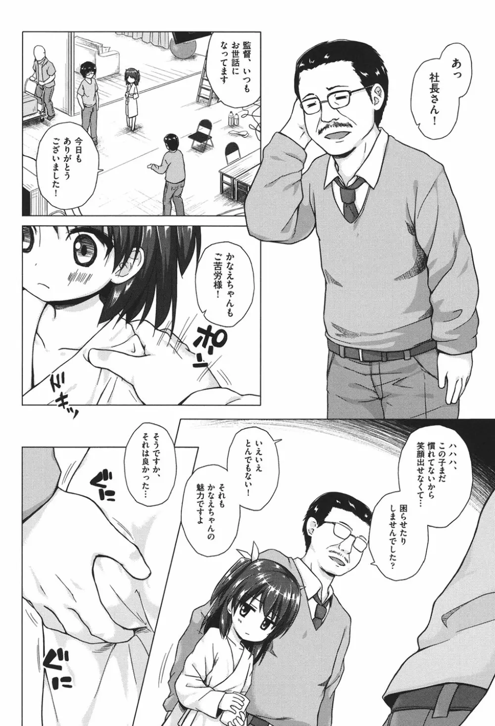 とつきとおか Page.165