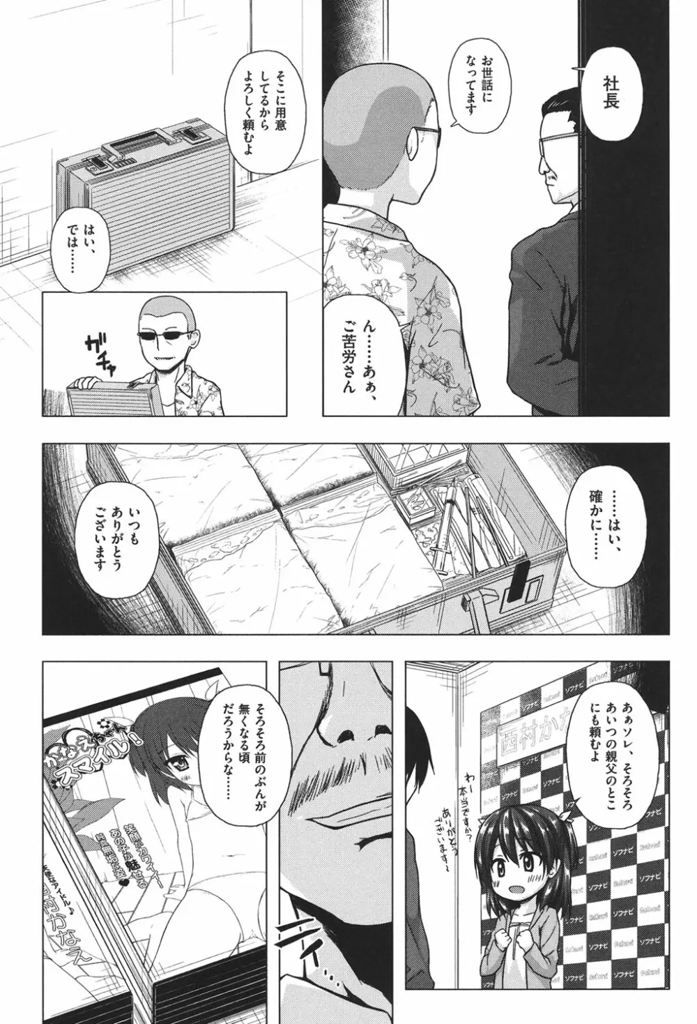 とつきとおか Page.184