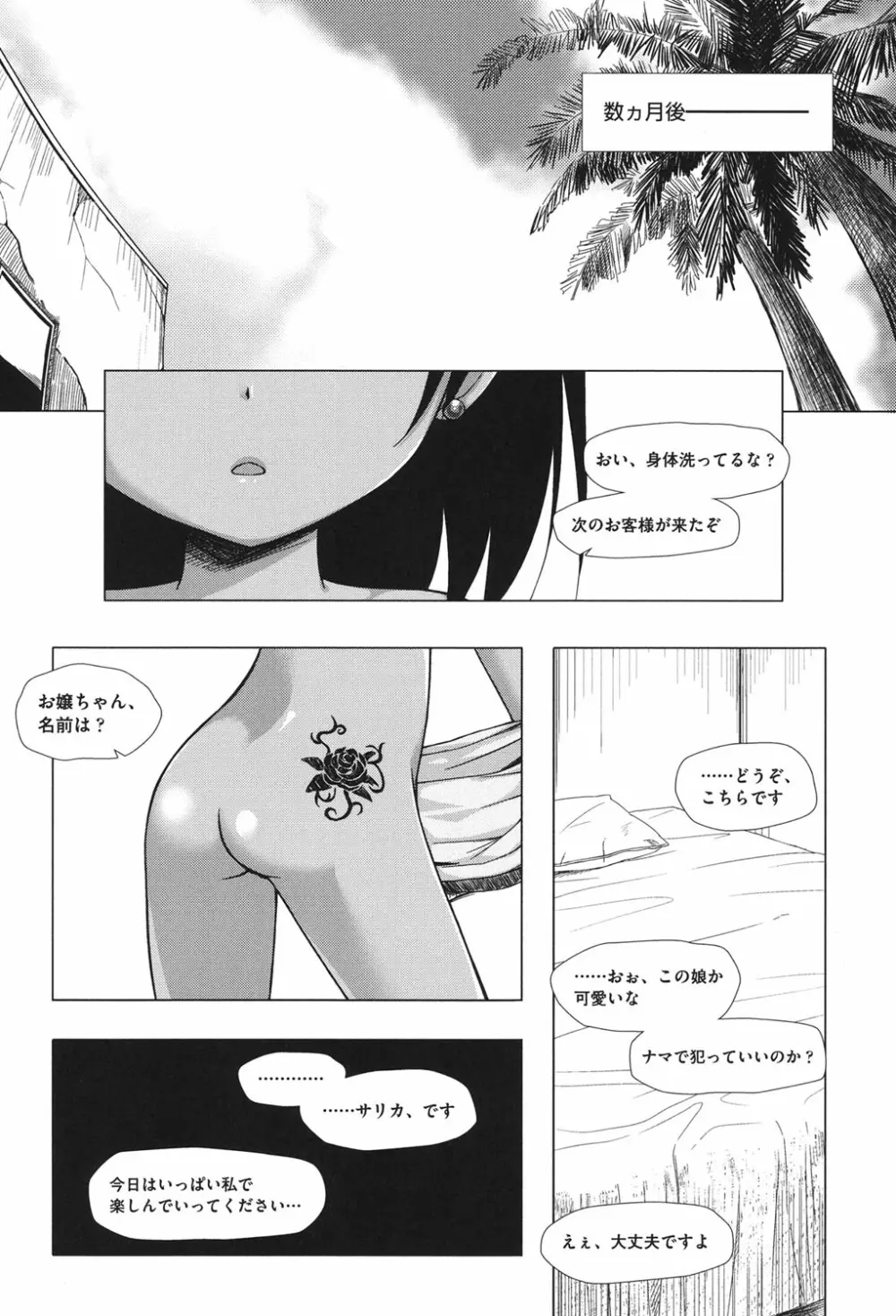 とつきとおか Page.21