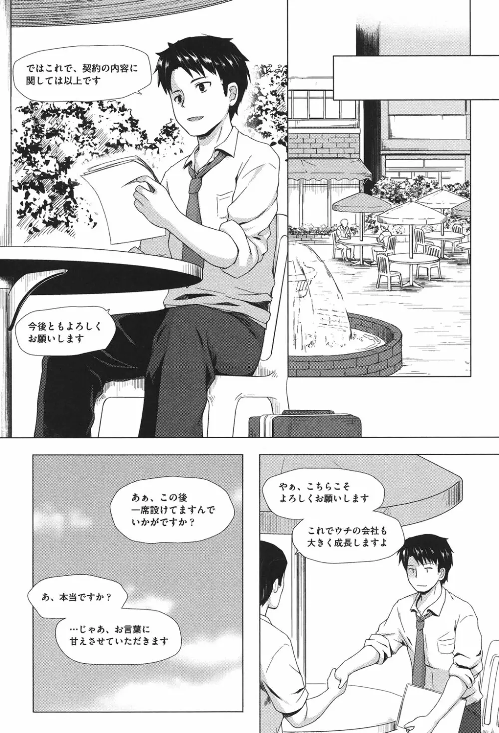 とつきとおか Page.26