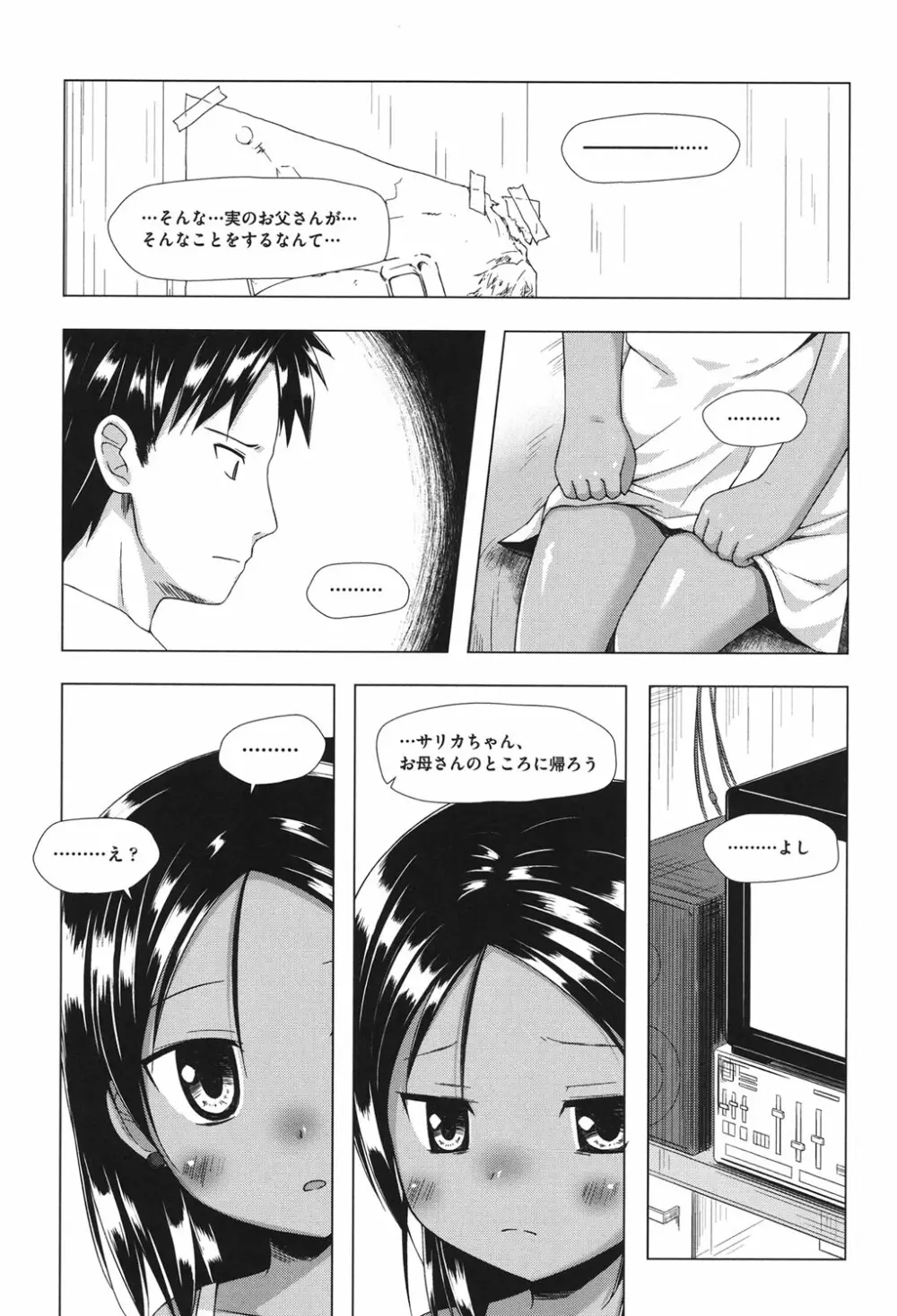 とつきとおか Page.40