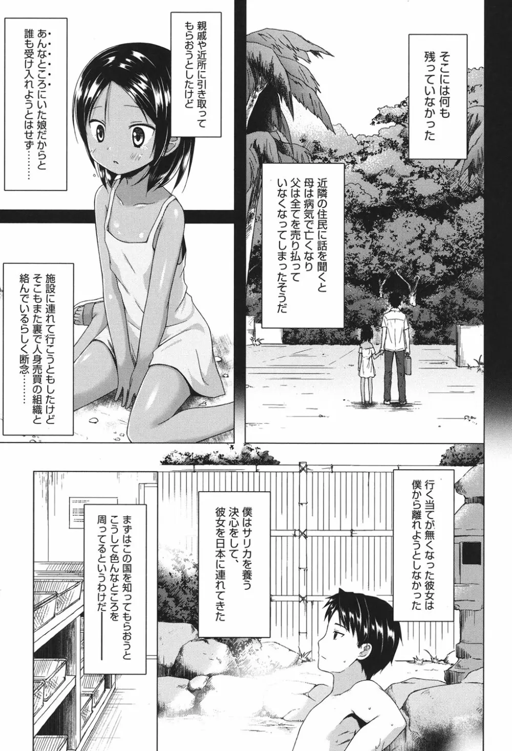 とつきとおか Page.46