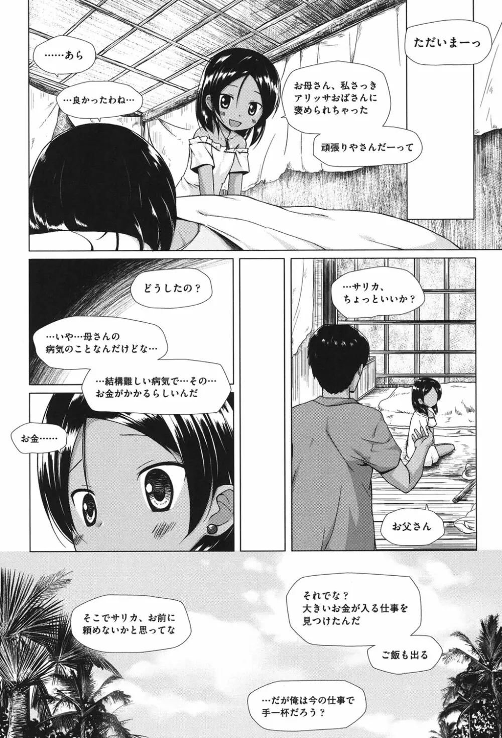 とつきとおか Page.5