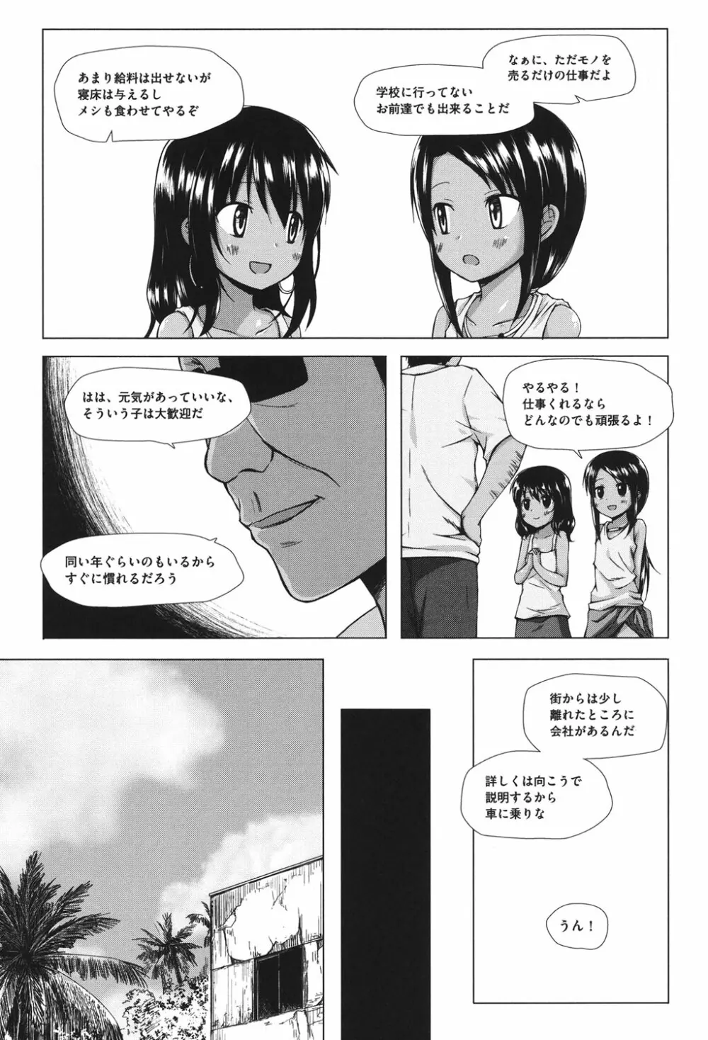 とつきとおか Page.70