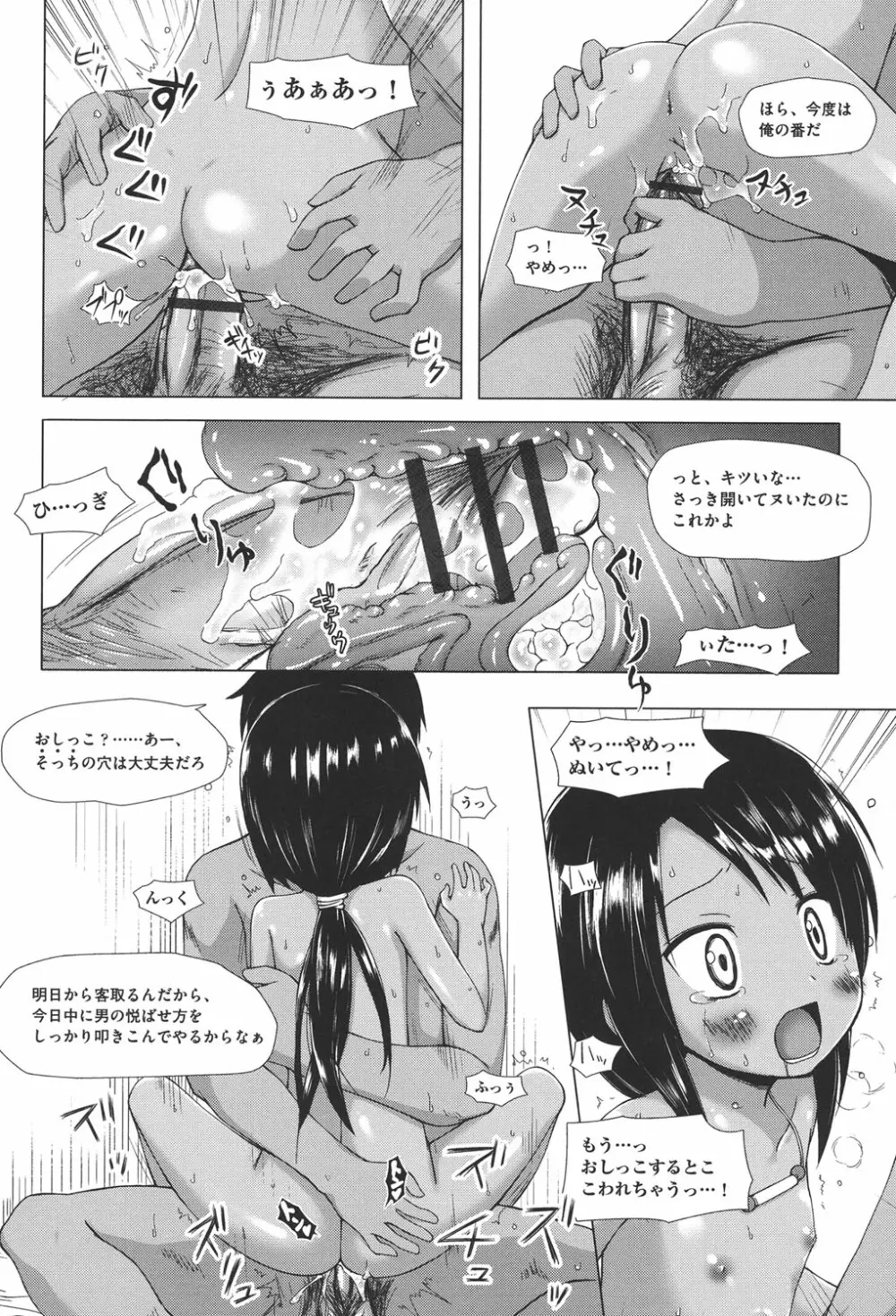 とつきとおか Page.75