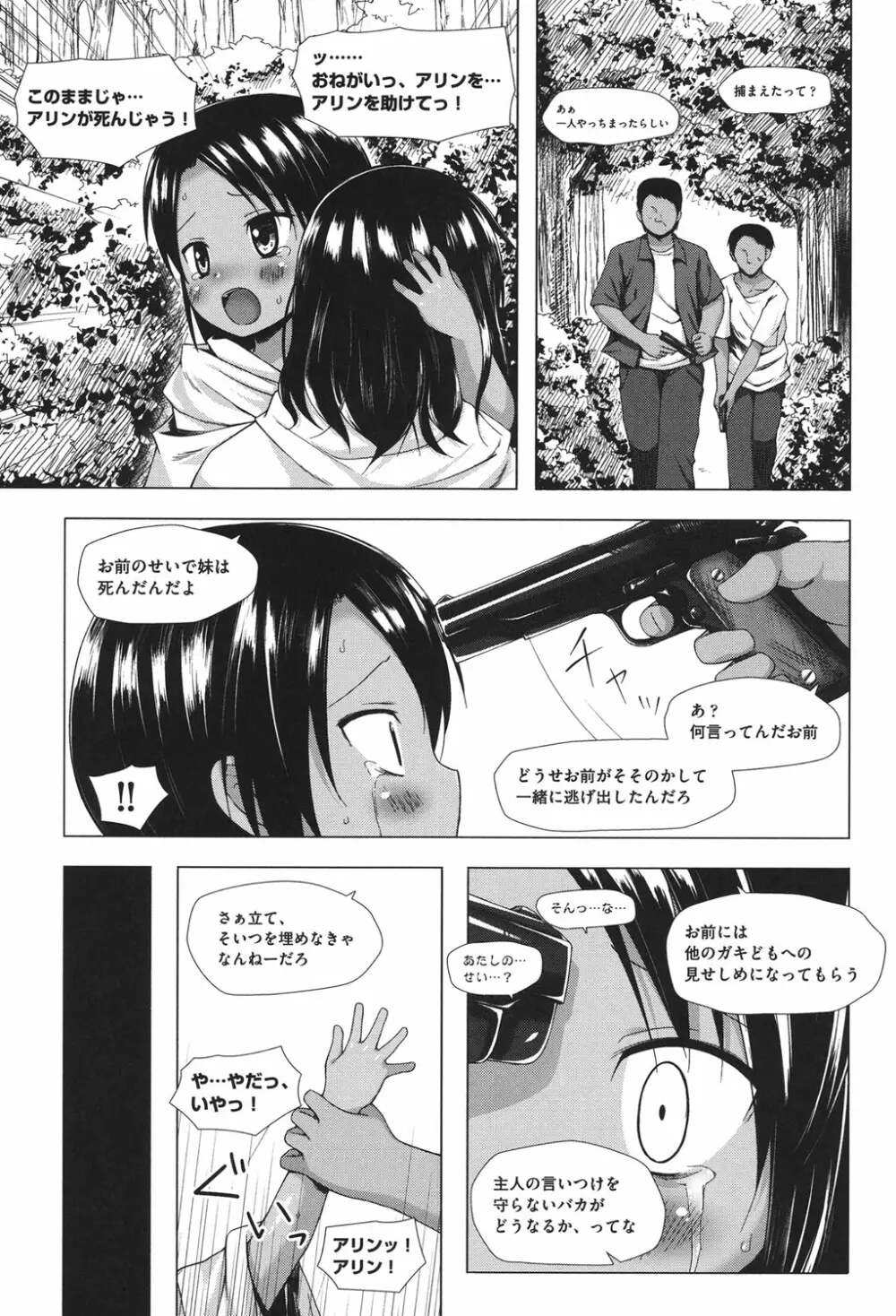 とつきとおか Page.84