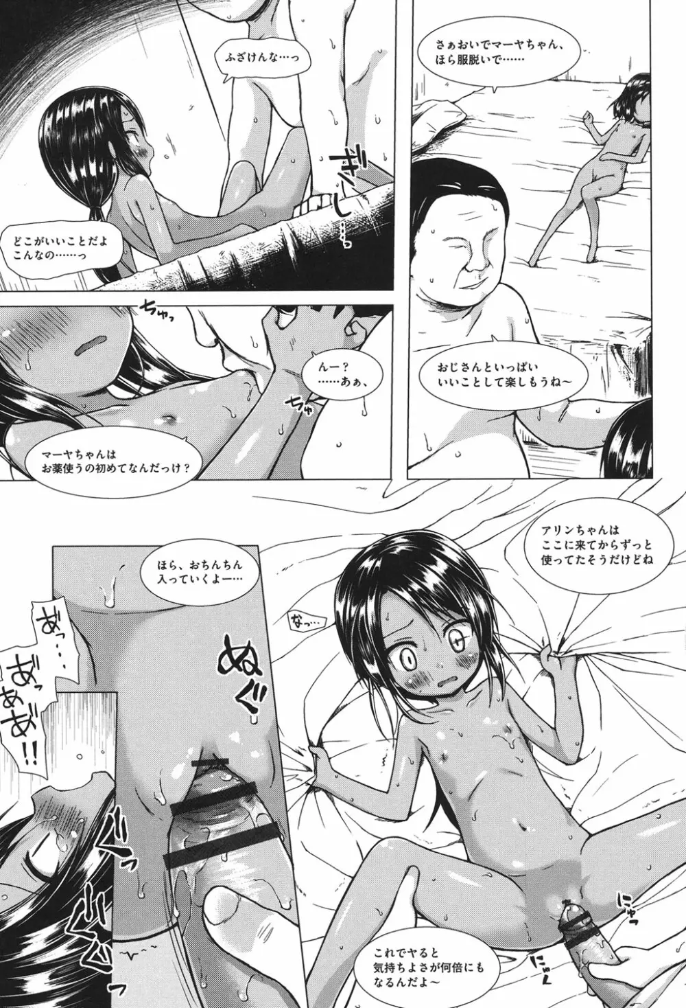 とつきとおか Page.92