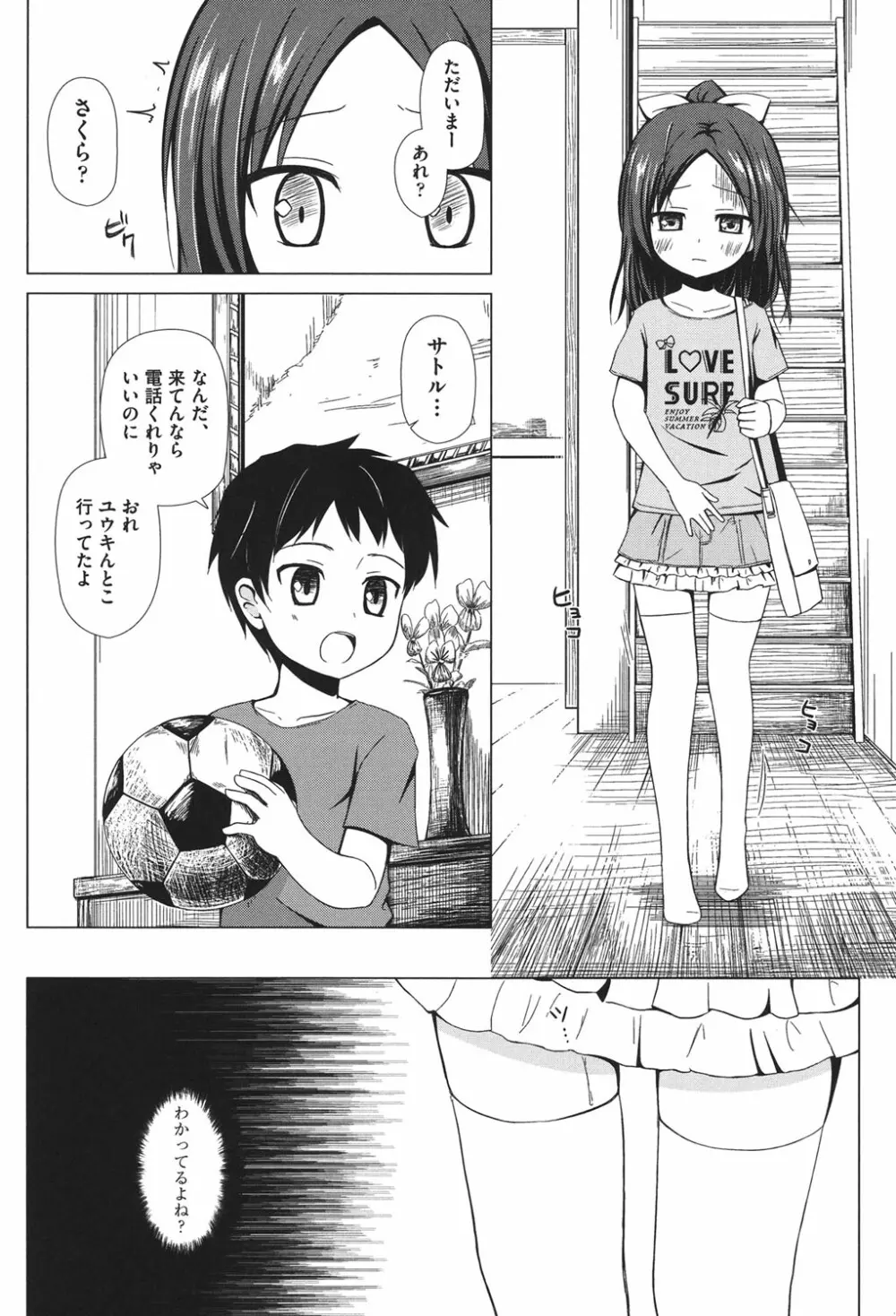 とつきとおか Page.97