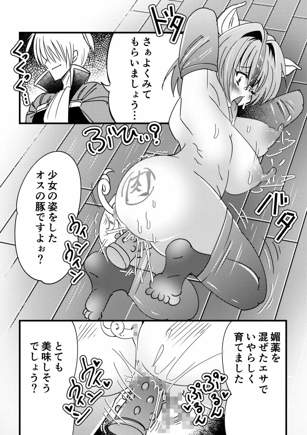 狂乱肉転換～雄豚に乗っ取られた女体～ Page.18