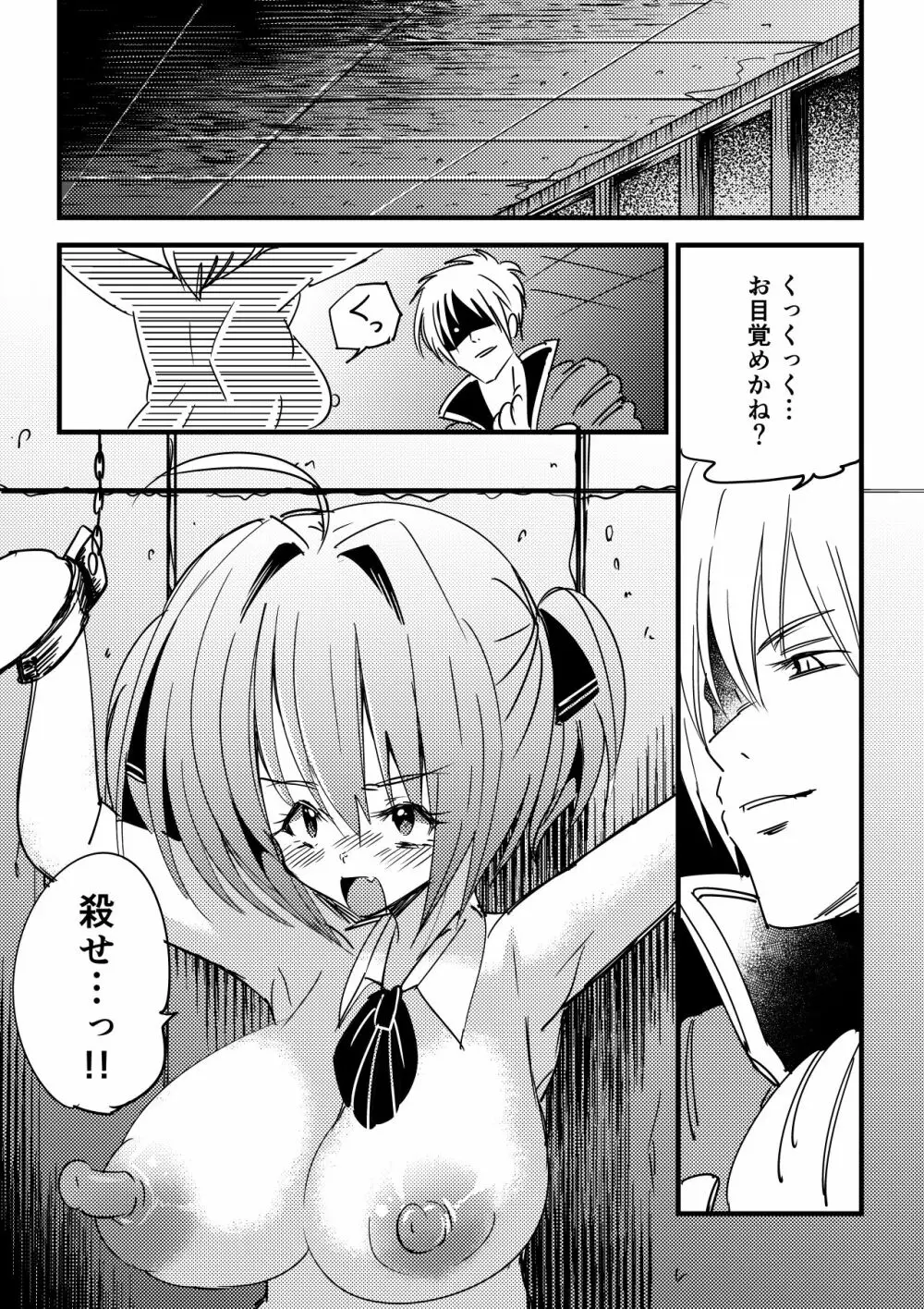 狂乱肉転換～雄豚に乗っ取られた女体～ Page.2