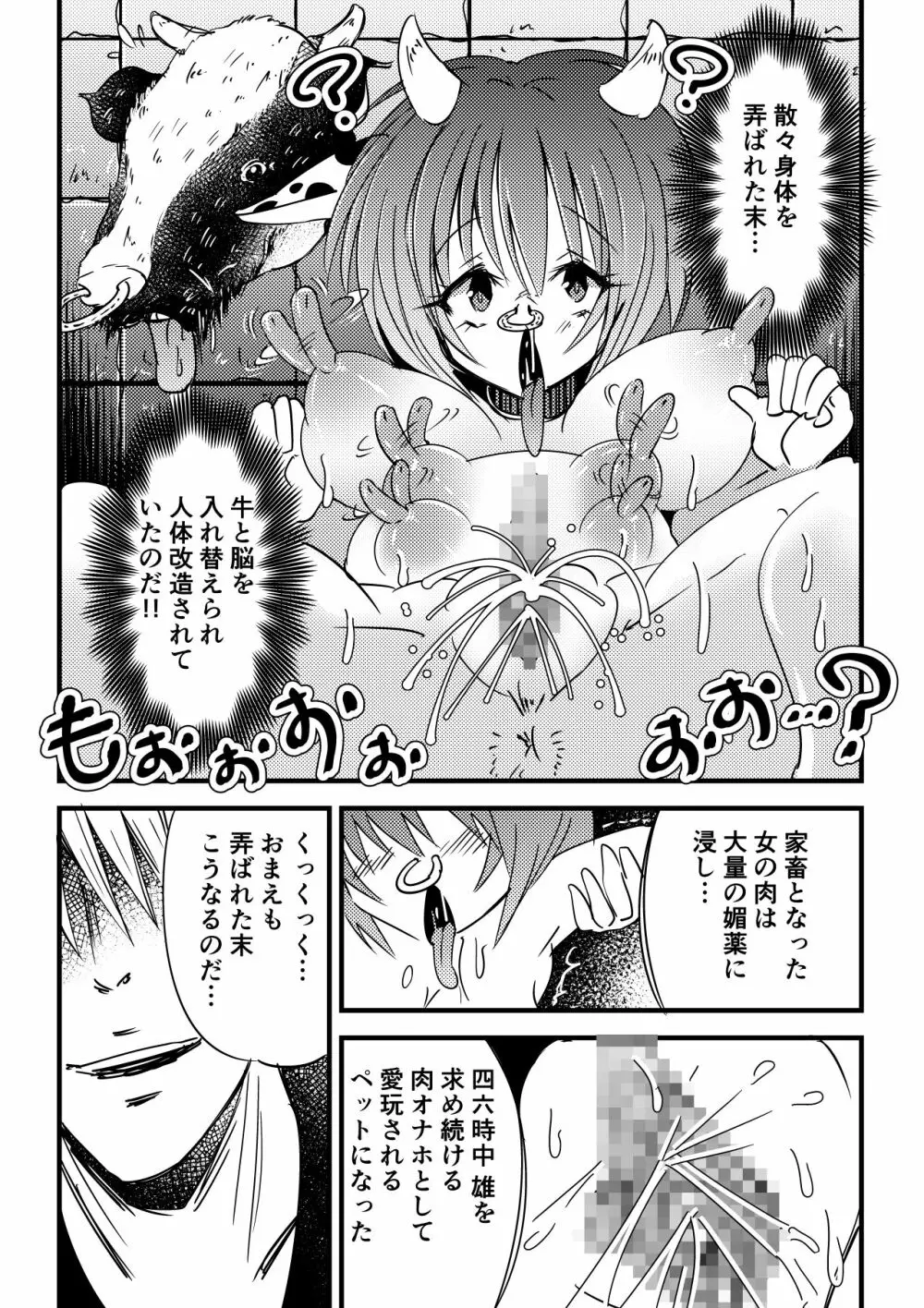 狂乱肉転換～雄豚に乗っ取られた女体～ Page.7