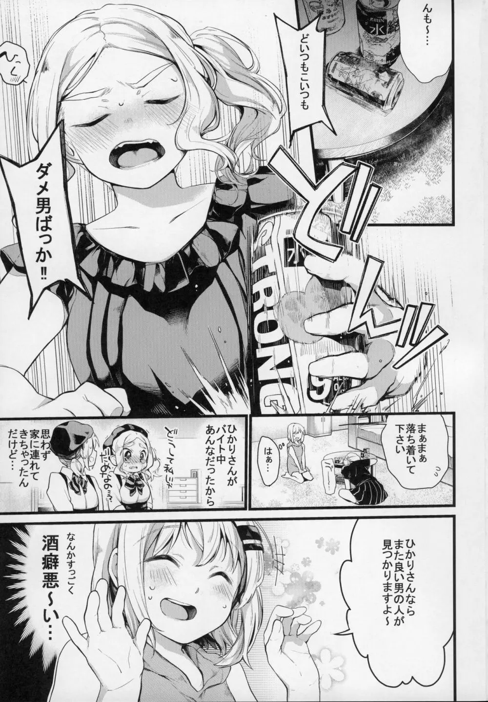 キモチイイコトしよっか？ Page.2