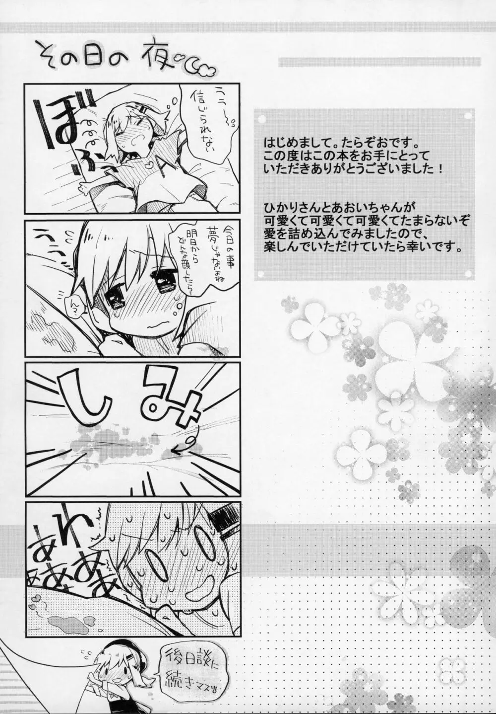 キモチイイコトしよっか？ Page.20