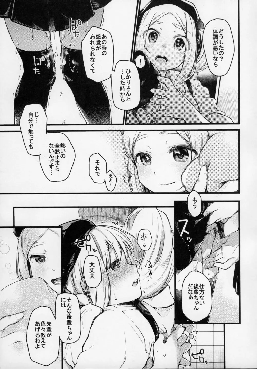 キモチイイコトしよっか？ Page.24