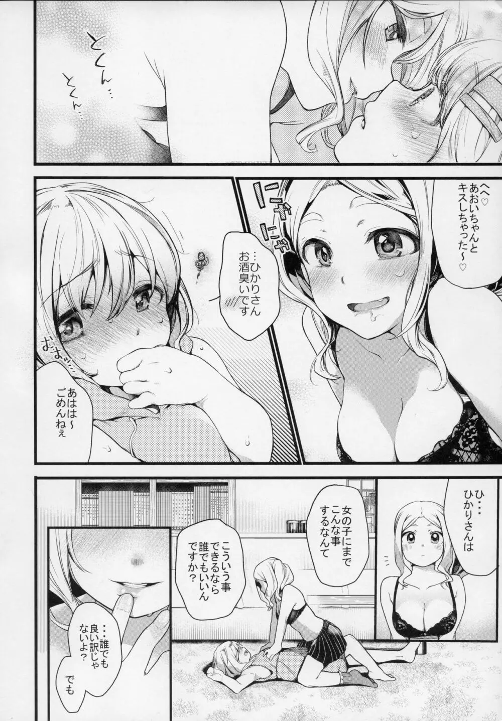 キモチイイコトしよっか？ Page.7