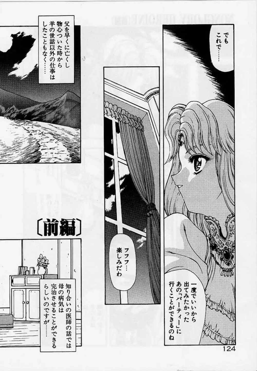 淫落遊戯 Page.122